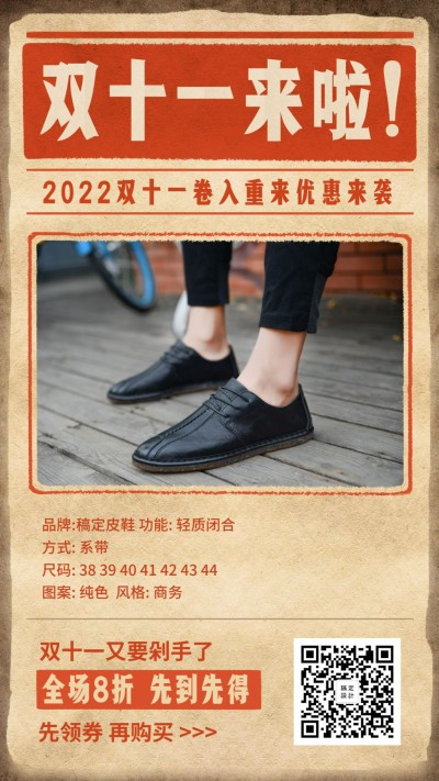双十一来啦/复古报纸/手机海报