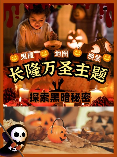 万圣节旅游攻略指南实景小红书封面