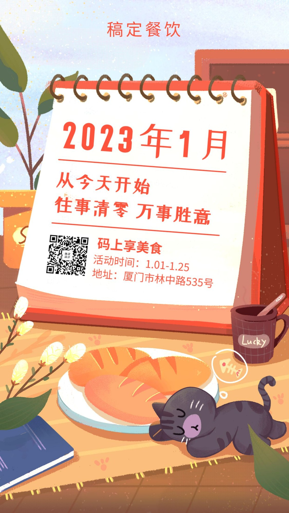 2020新年元旦餐饮美食手绘创意手机海报
