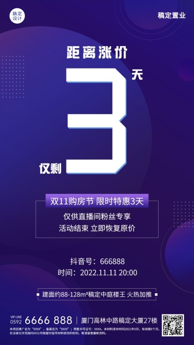 房地产直播预告商务感海报