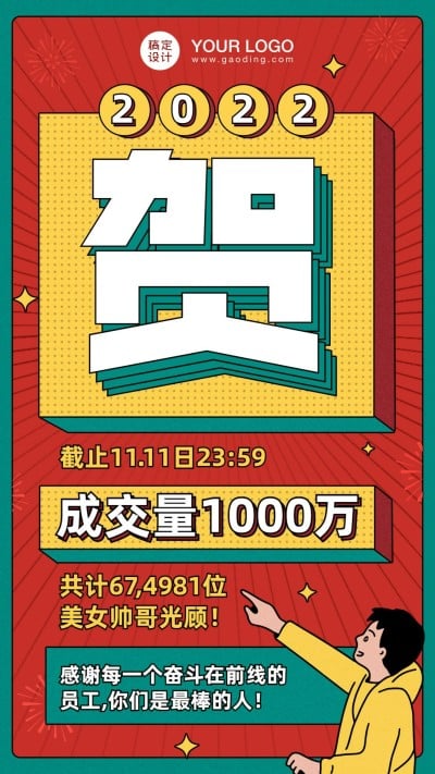 双十一电商销售战报榜单喜报