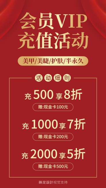 半永久会员充值打折活动海报预览效果