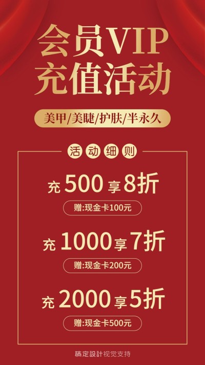 半永久会员充值打折活动海报