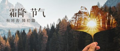霜降节气祝福枫叶手势合成公众号首图