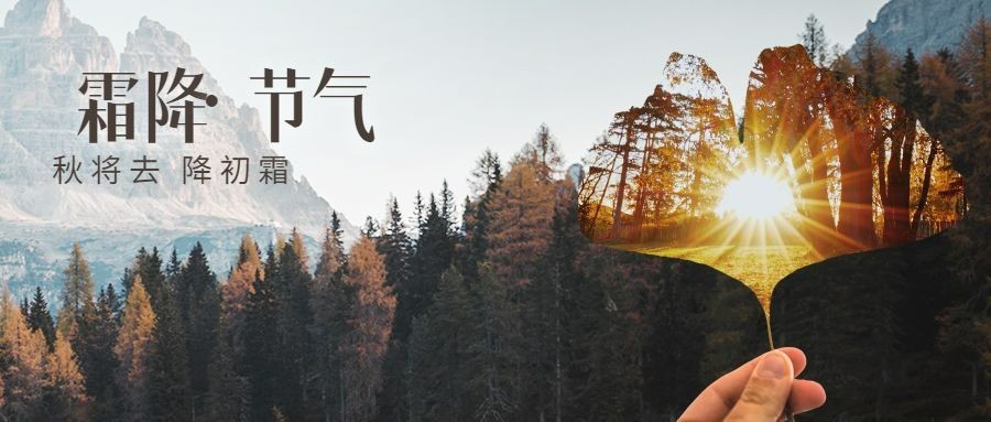 霜降节气祝福枫叶手势合成公众号首图