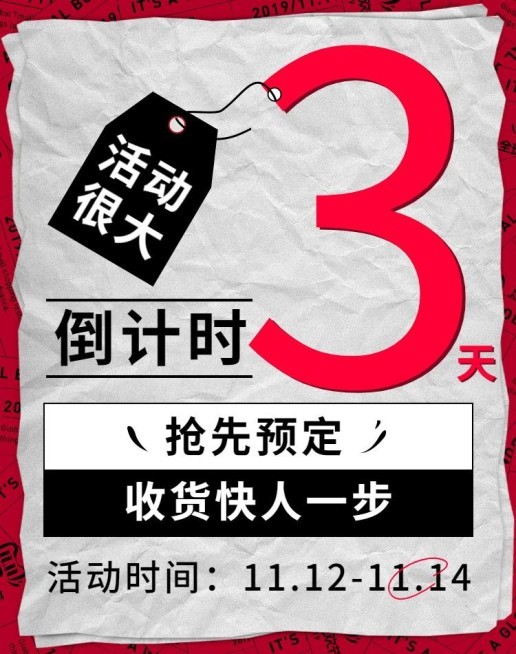 双11预售倒计时创意电商海报banner预览效果