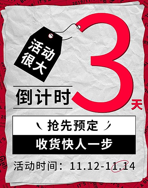 双11预售倒计时创意电商海报banner