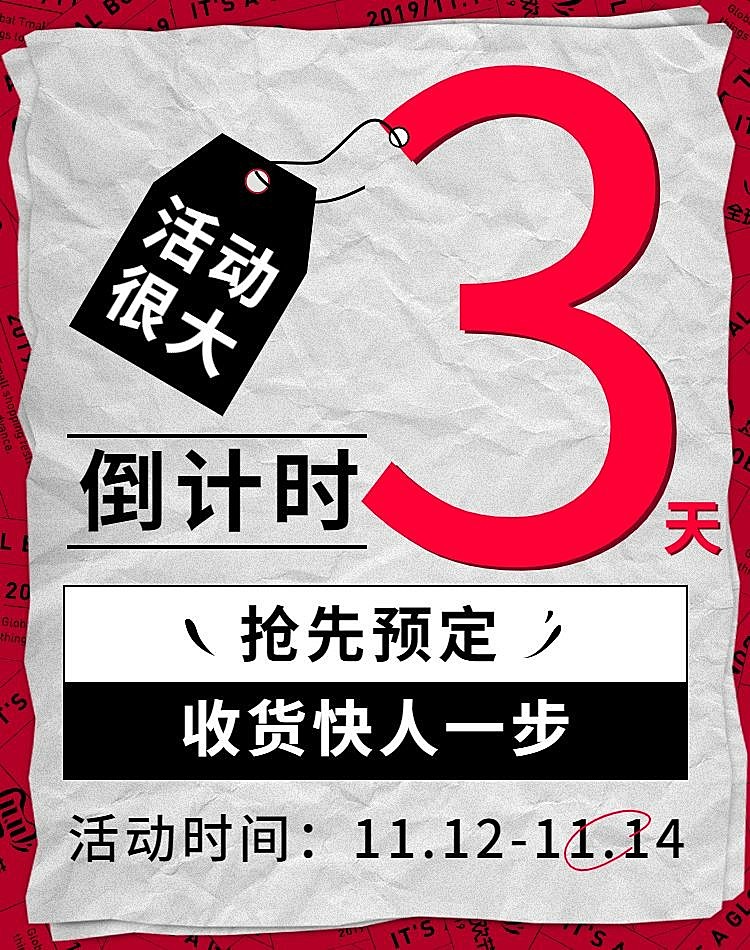 双11预售倒计时创意电商海报banner