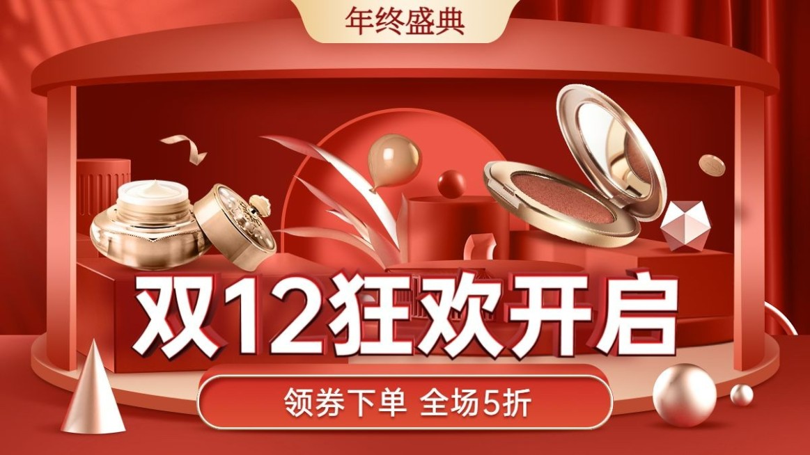 精致双十二美妆护肤海报banner预览效果
