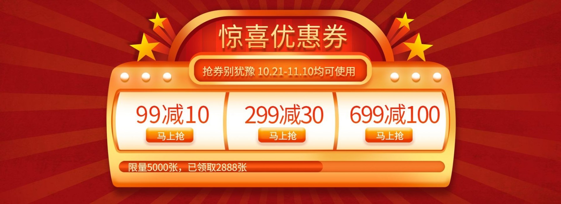 双十一预售秒杀创意电商优惠券预览效果