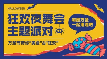 万圣节派对活动邀请手绘横版广告banner