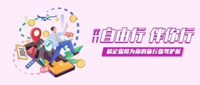 金融保险节点营销时尚首图