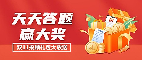 双十一金融保险抽奖简约公众号首图