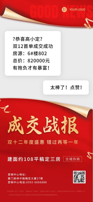 双十二房地产中介表彰颁奖喜庆喜报预览效果