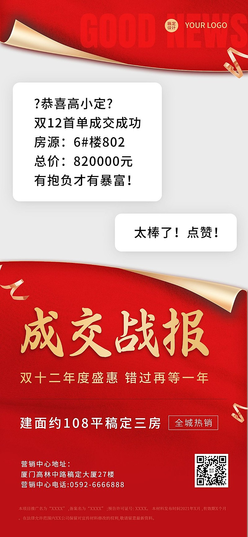 双十二房地产中介表彰颁奖喜庆喜报