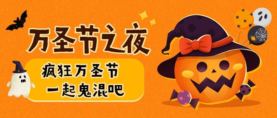 万圣节祝福狂欢派对手绘插画公众号首图