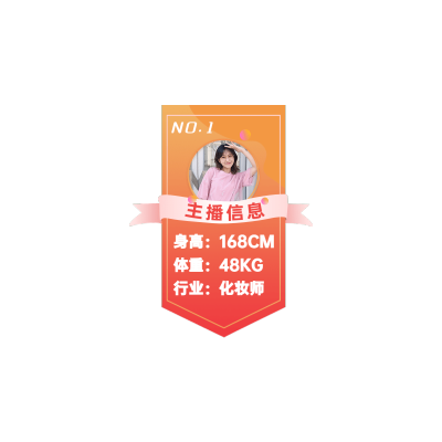 美容美妆主播信息喜庆直播间贴片
