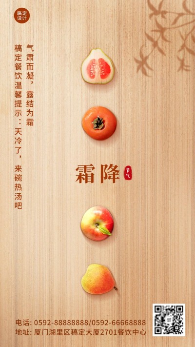 霜降餐饮节气祝福简约手机竖版海报
