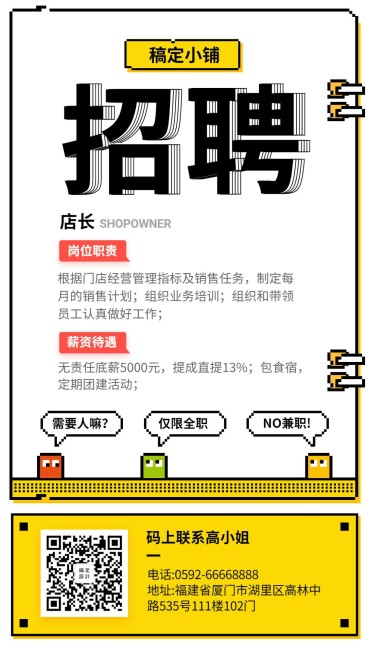 招聘简约手机海报预览效果