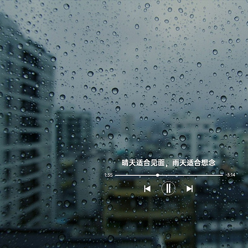 日常文案雨天生活分享文艺风plog模板