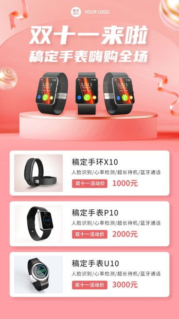 双十一通讯手表零售爆款促销海报预览效果