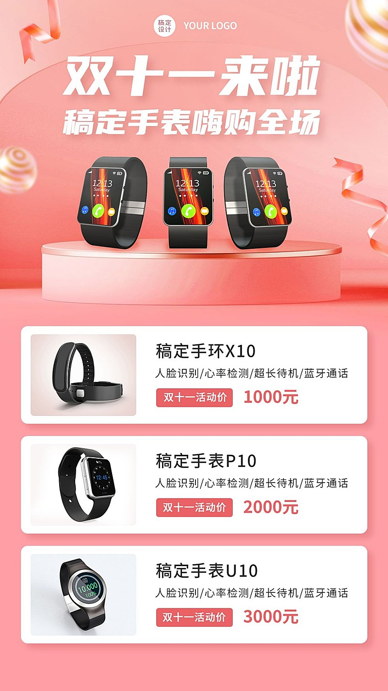 双十一通讯手表零售爆款促销海报