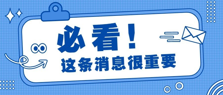 必看大字最新消息重磅公众号首图预览效果