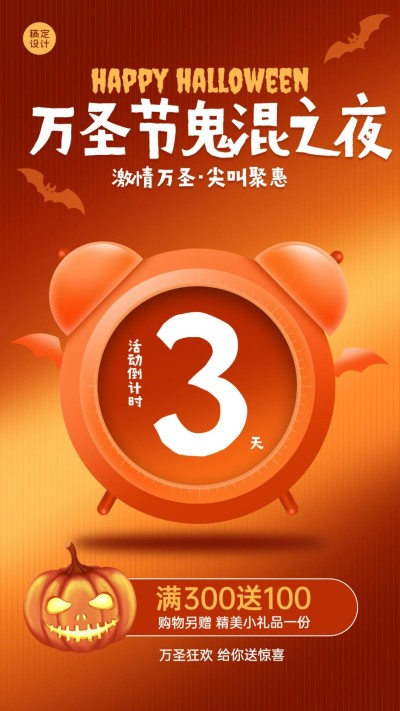 手绘时钟万圣节活动促销倒计时手机海报
