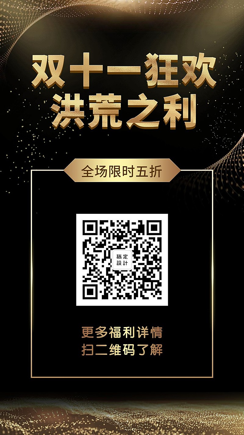 双11狂欢洪荒之利手机海报