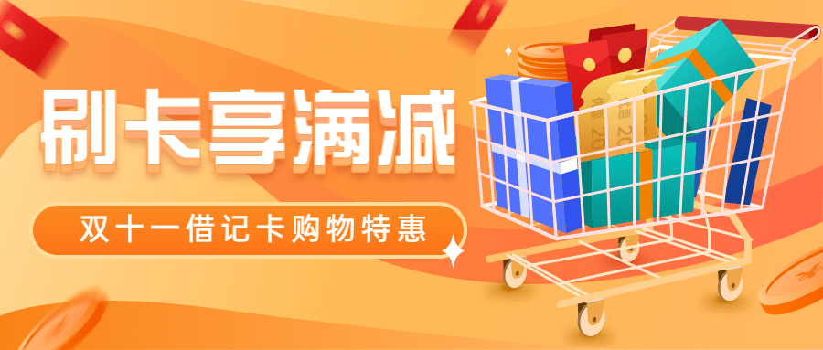 双十一金融保险营销卡通公众号首图预览效果
