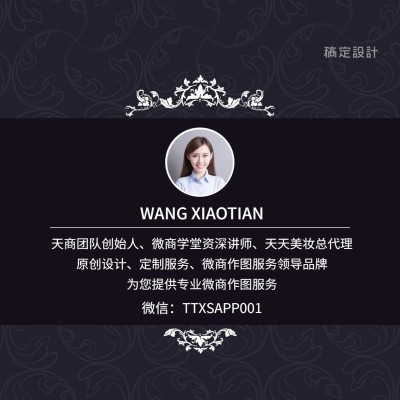 微商学堂资深讲师/招代理/手机海报