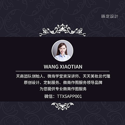 微商学堂资深讲师/招代理/手机海报