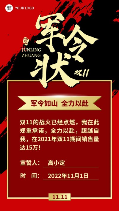 双十一军令状承诺书红金手机海报