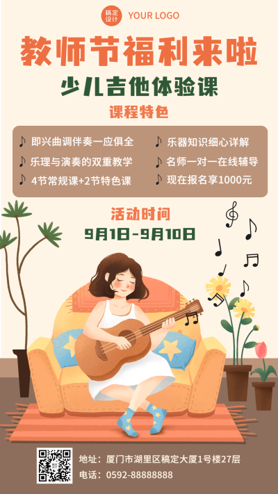 音乐乐器教师节课程招生促销手绘手机海报