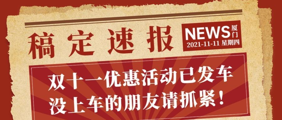 双十一节点营销喜庆公众号首图