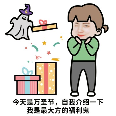 礼物盒幽灵万圣节卖货促销表情包