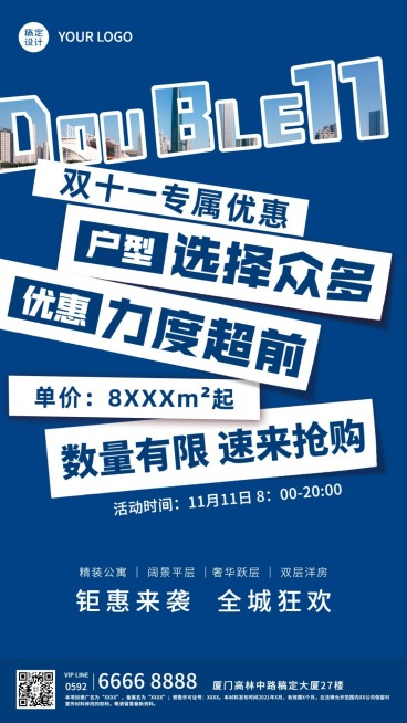 双十一房地产营销创意多文字海报预览效果