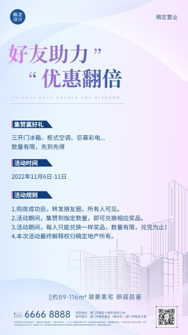 房地产宣传推广拓客引流简约海报预览效果