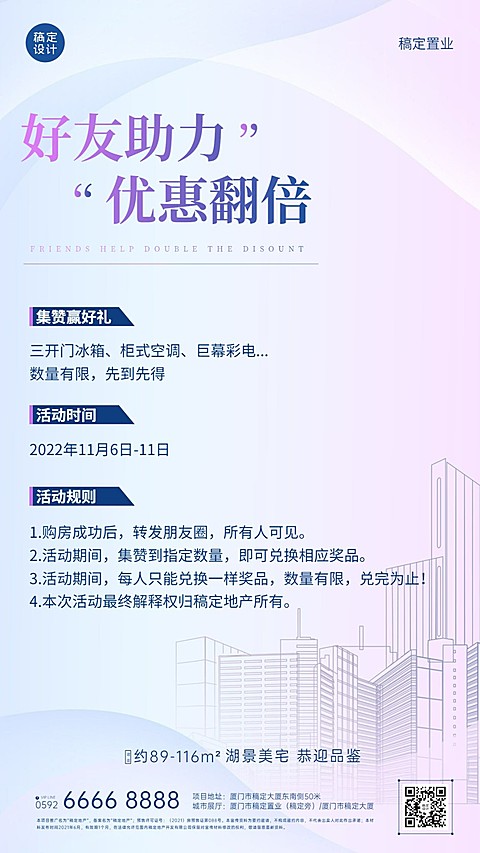 房地产宣传推广拓客引流简约海报
