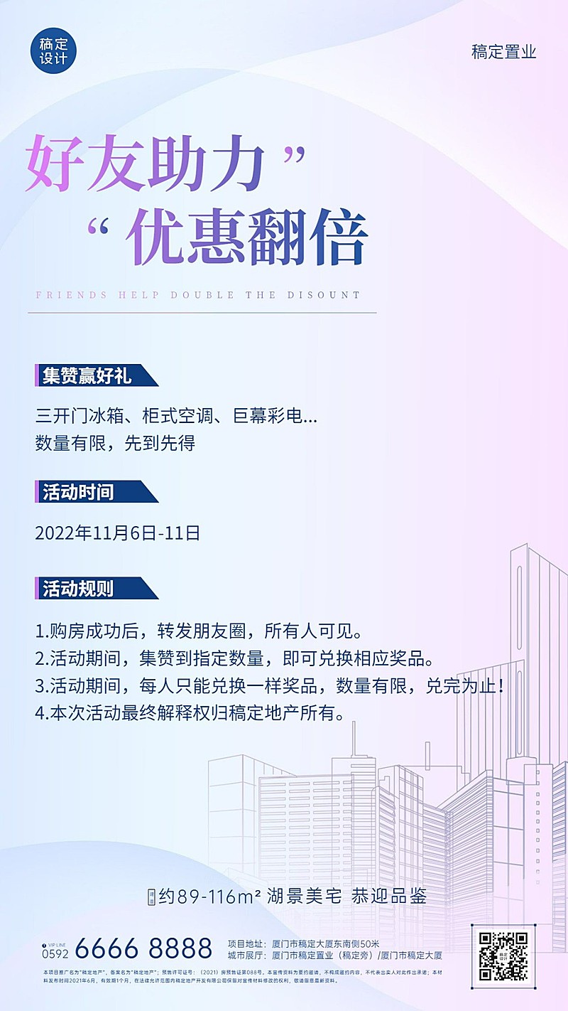 房地产宣传推广拓客引流简约海报