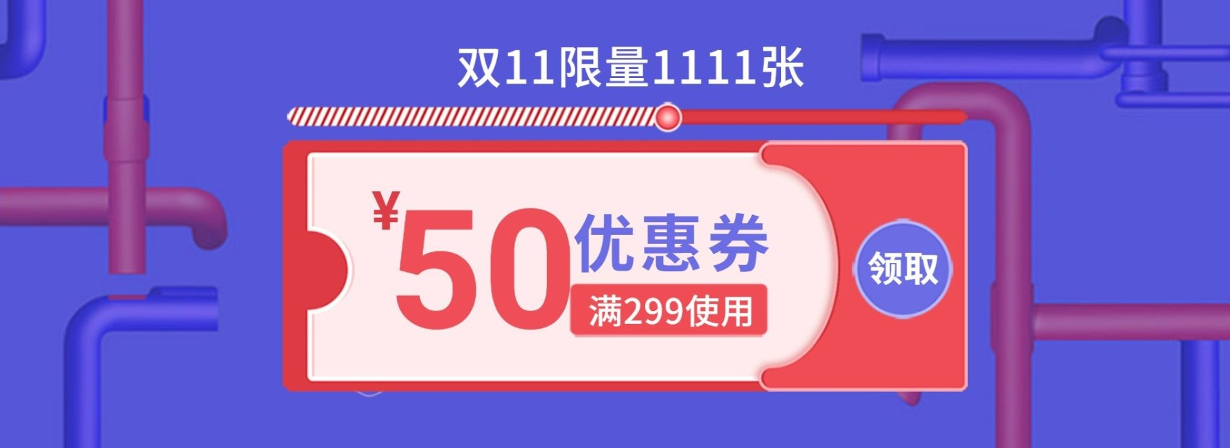 双十一双11满减优惠券预览效果