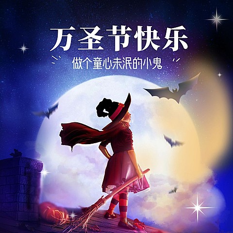 万圣节祝福快乐梦幻方形海报