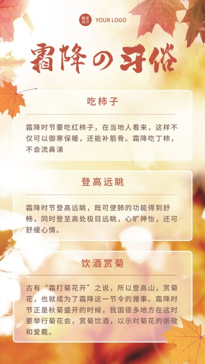 霜降节气百科落叶简约霜降习俗