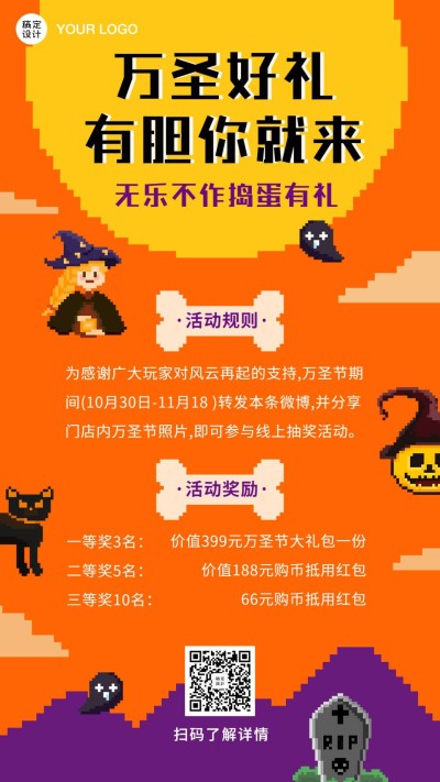 万圣节活动预告像素风手机海报