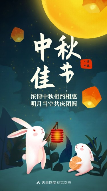 中秋假日玉兔插画清新海报