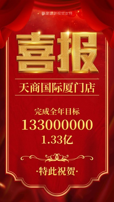 双十一业绩喜报红火喜庆风
