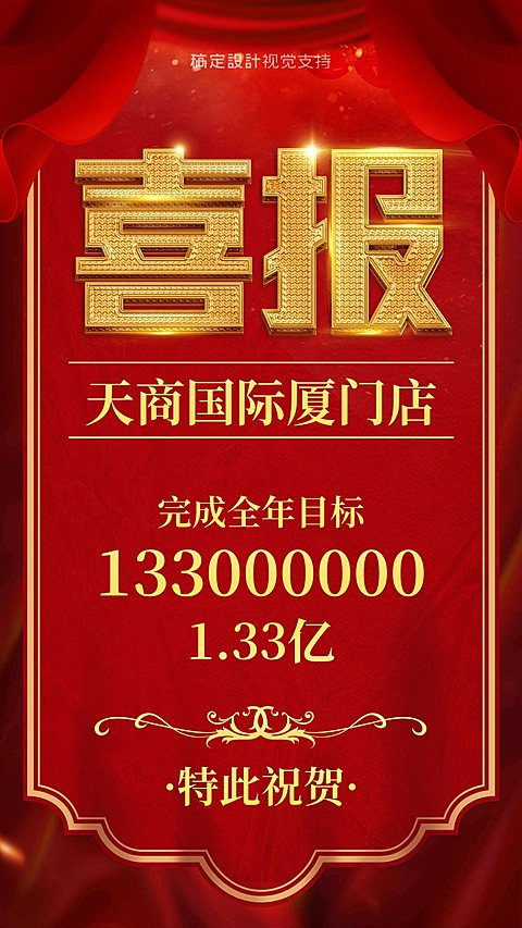 双十一业绩喜报红火喜庆风