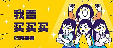 双12购物推荐手绘可爱公众号首图