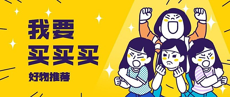 双12购物推荐手绘可爱公众号首图