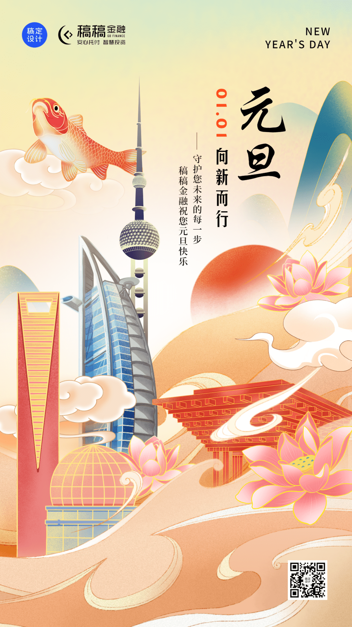元旦金融保险节日祝福中国风海报预览效果